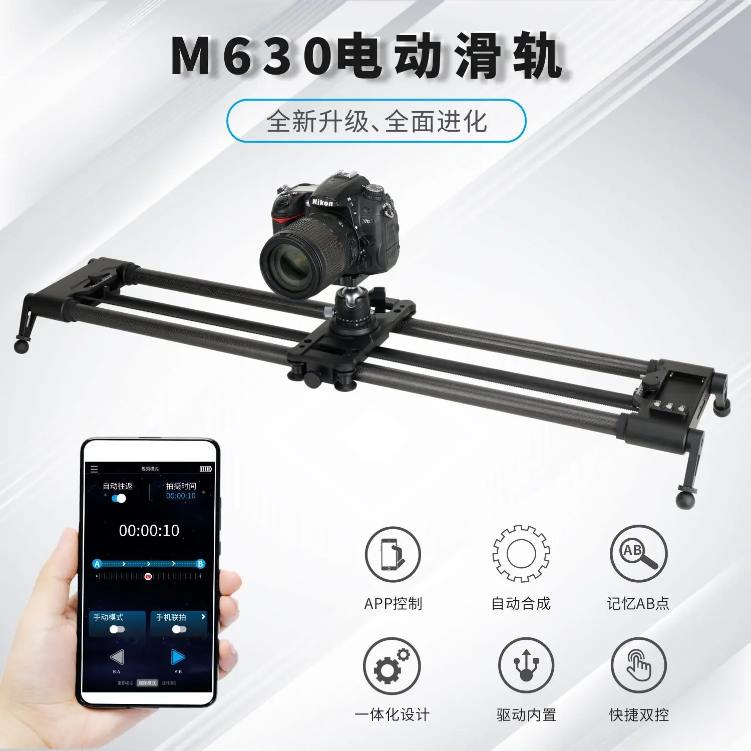 Mobile phone electric slide rail mobile video shooting follow focus camera electronic control track APP