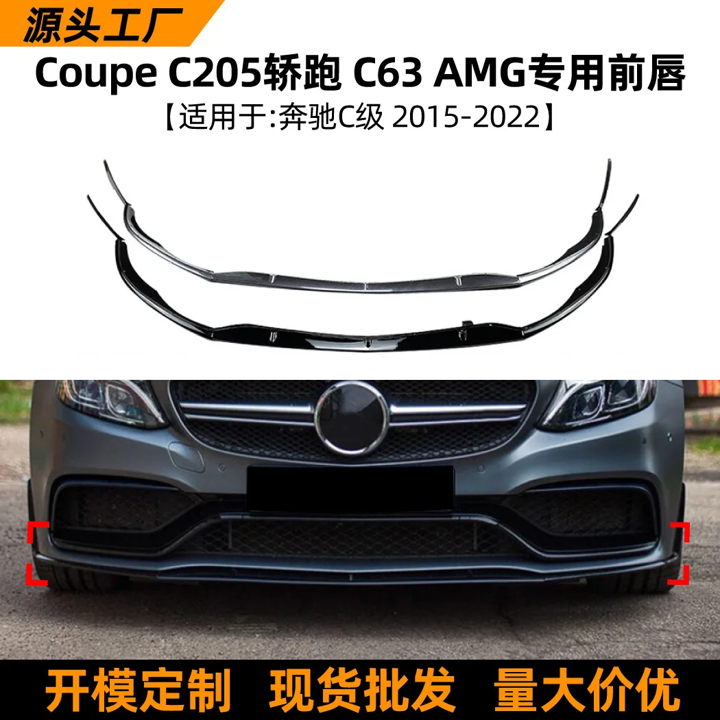 

Suitable for Mercedes-c-class COUPE C205 Coupe C63 15-22 models AMG front lip and front shovel exterior modification ac