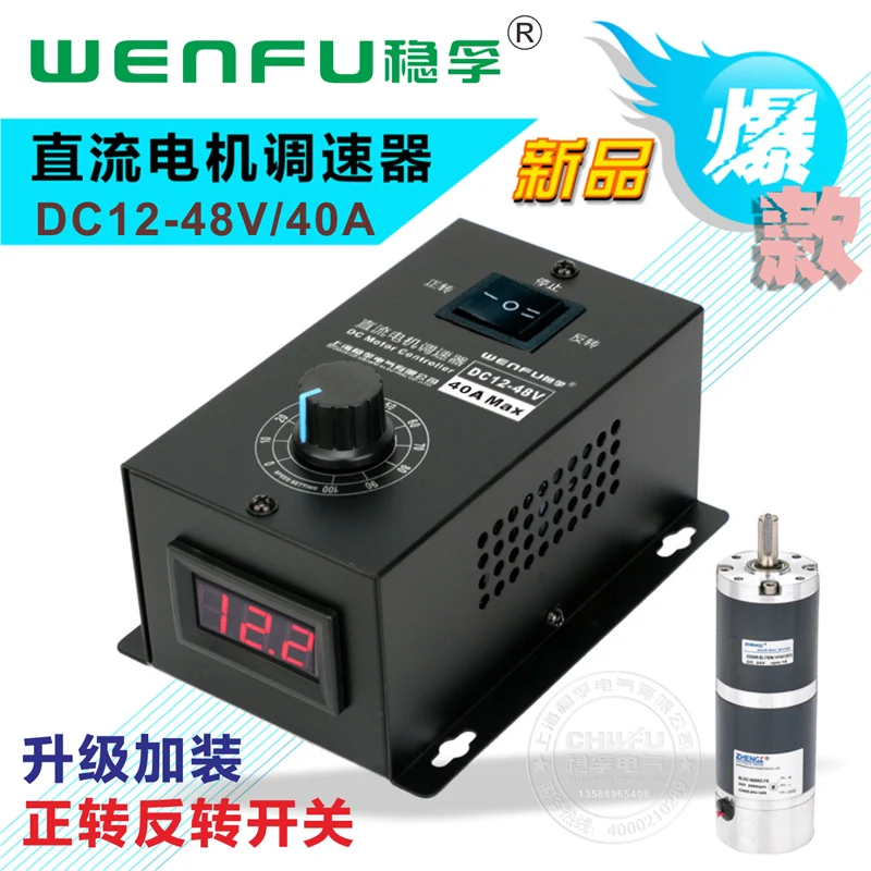 DC motor governor 12-48V speed control switch 40A stepless variable speed PWM motor variable speed forward and reverse rotation