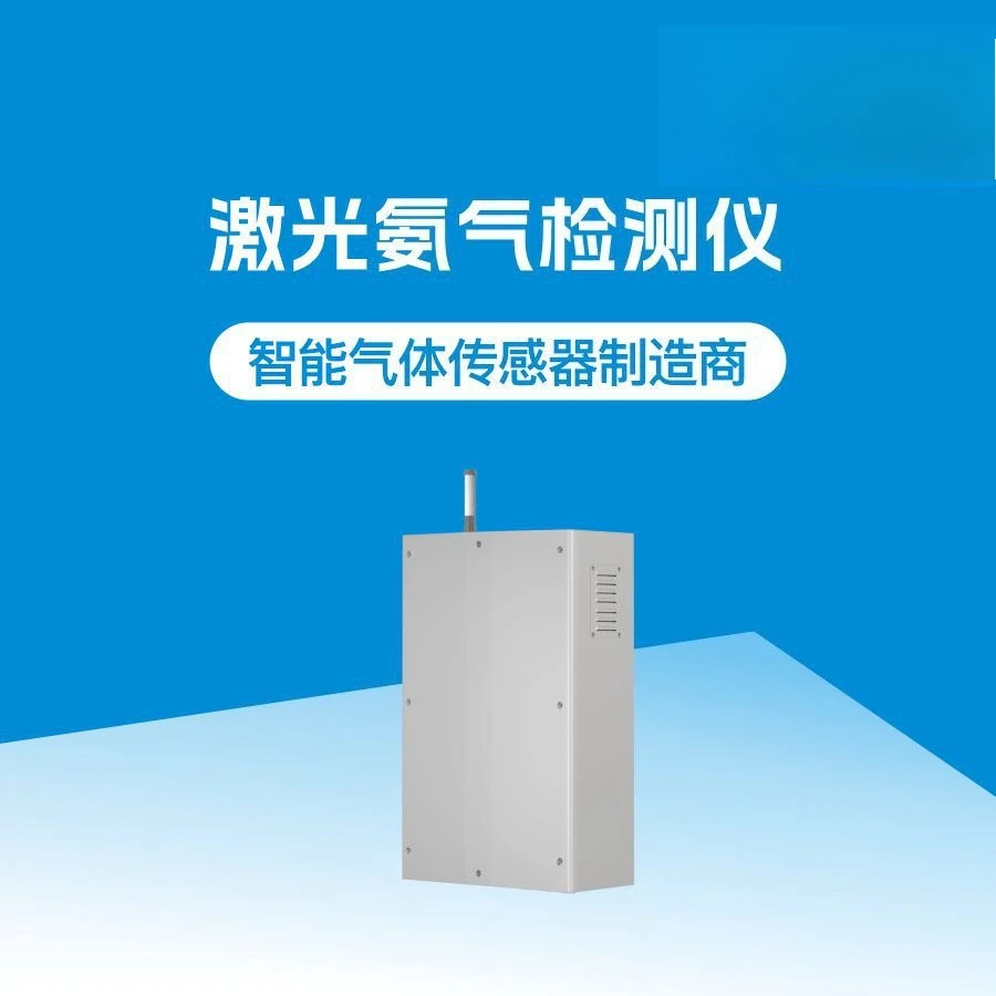 

ammonia detector, high-performance optical inspection instrument