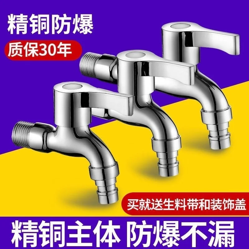 Bean quality washing machine faucet, ten large water volumes, all copper multi-function, dual purpose, household extended mop