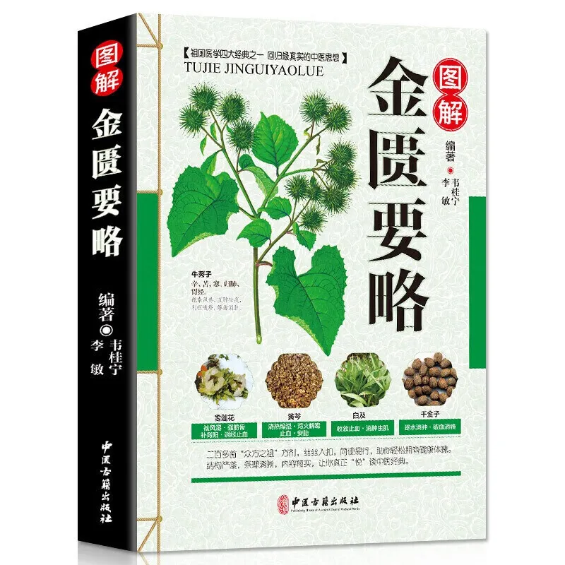 Health and Wellness Guide book，Traditional Chinese medicine health books, Chinese books: 