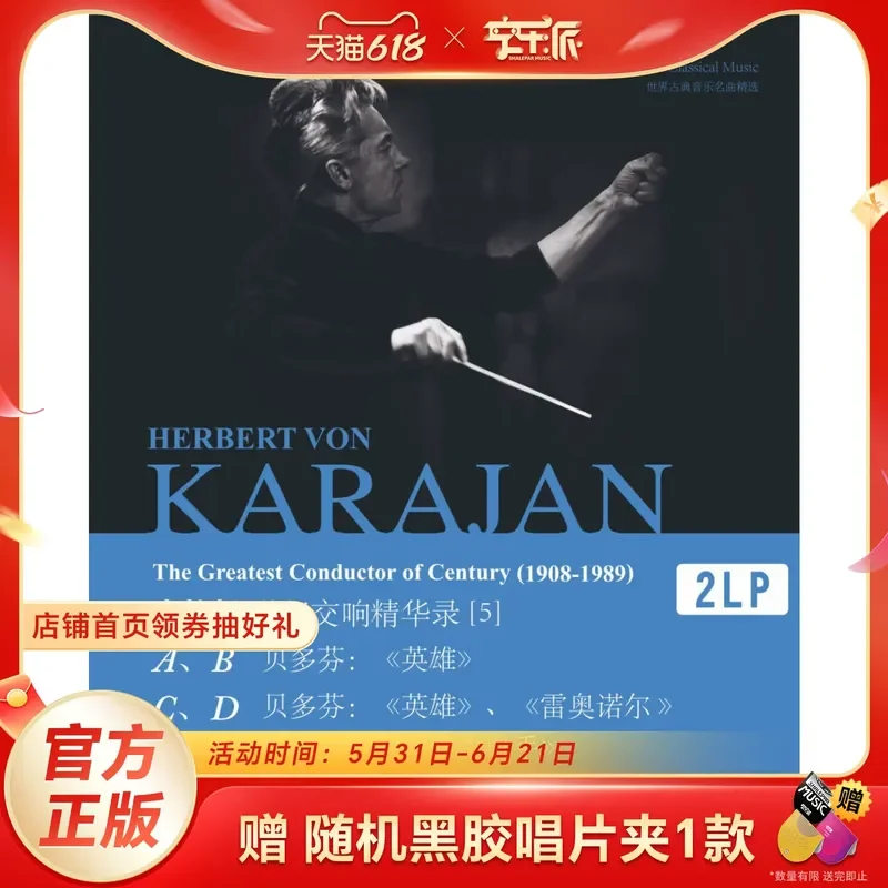 

Genuine Record for Karajan Century Symphony Essence 5 Beethoven 12 Inch Vinyl 2LP