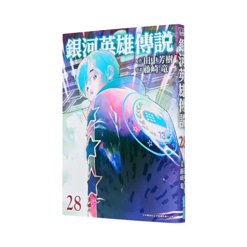 

Легенда о галактических герои 28 Оригинальная работа Yoshiki Tanaka Manga Ryu Fujisaki Qingwen Издательство 9786264225748 Книга