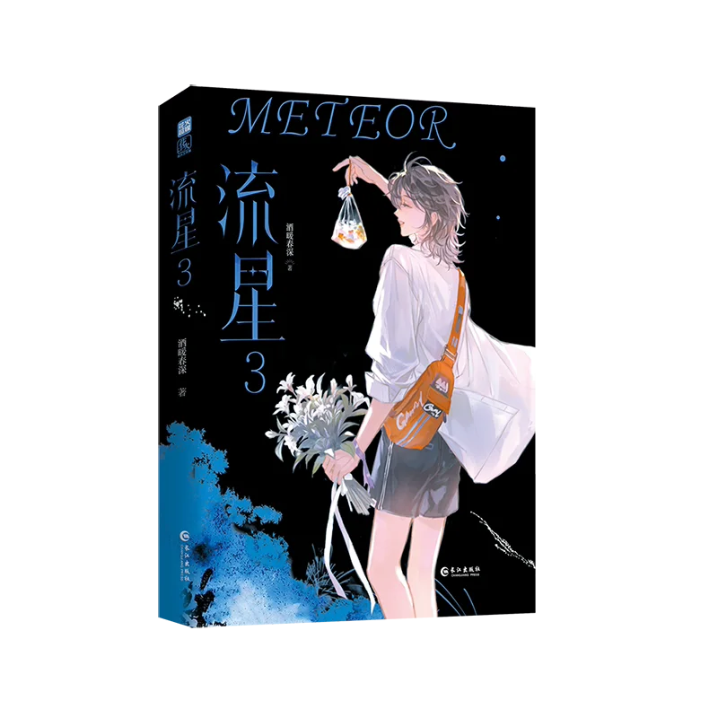 

Meteor 3 Romance Novels Book Vol.3 Original Title: The Gold Medal Belongs To You, and You Belong To Me GL Novels Book By JNCS