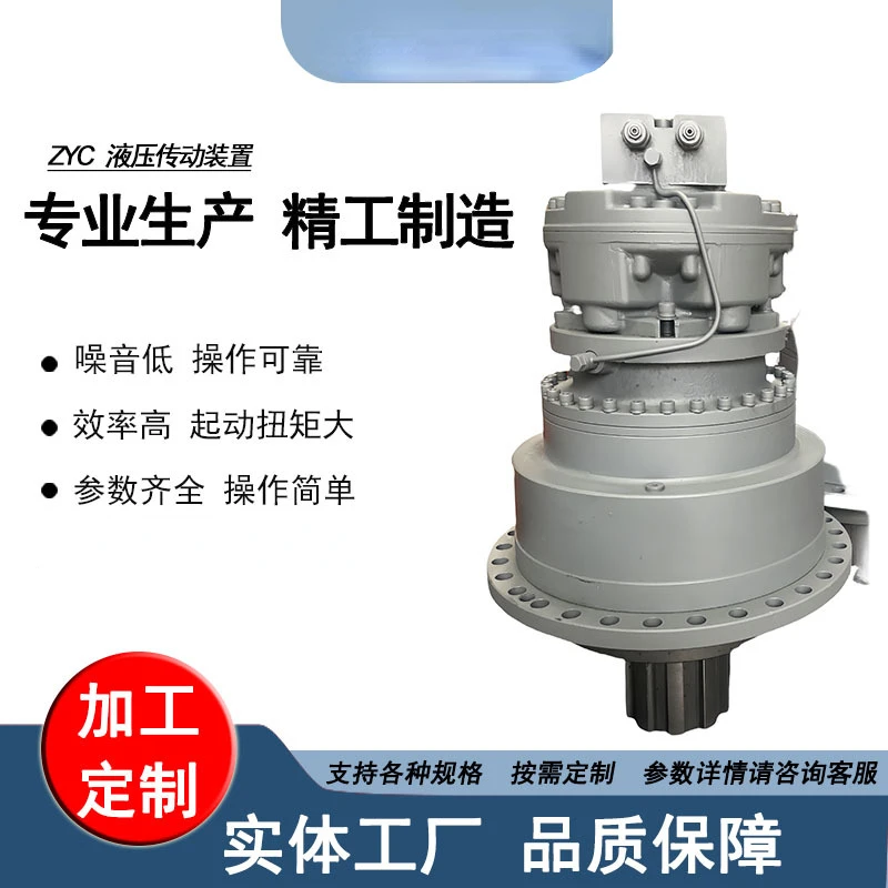 Factory Direct Sales Zyc45 Series Two-Stage Hydraulic Transmission Device Hydraulic Rotary Device