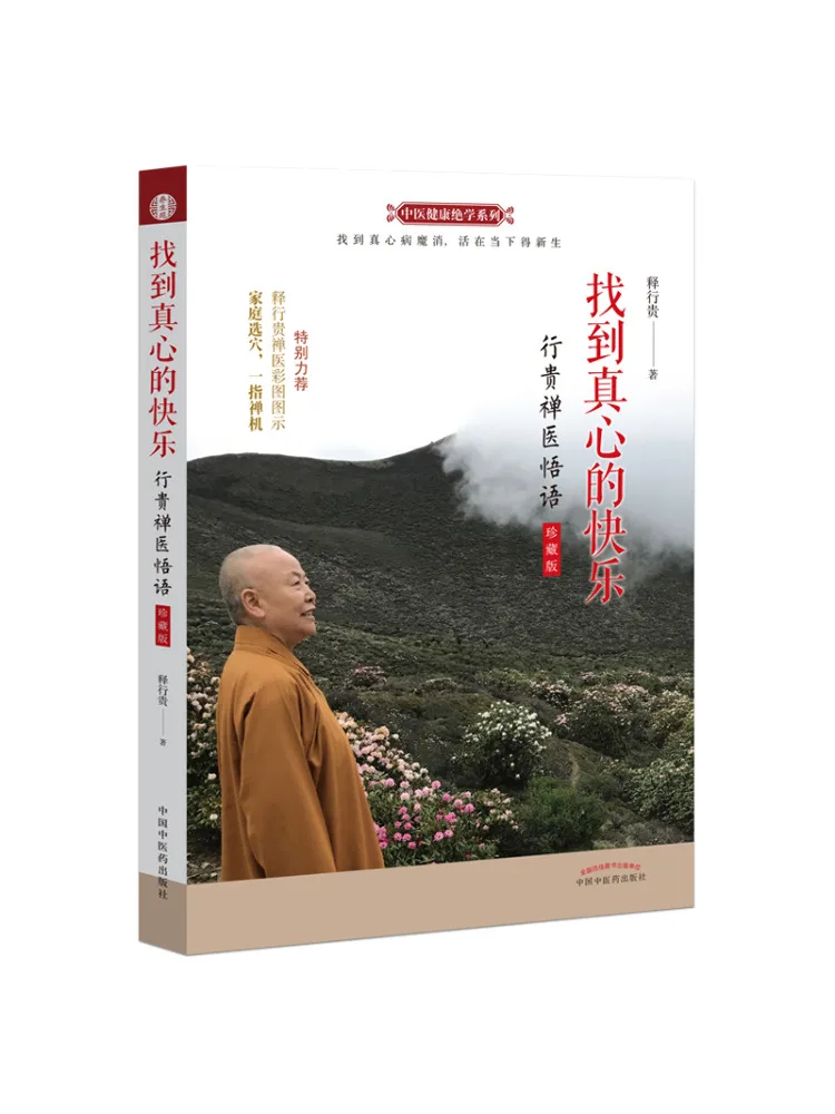 

Книга-Winshare Find the True Happiness Xinggui Zen Medicine Просвещение Коллекция издание