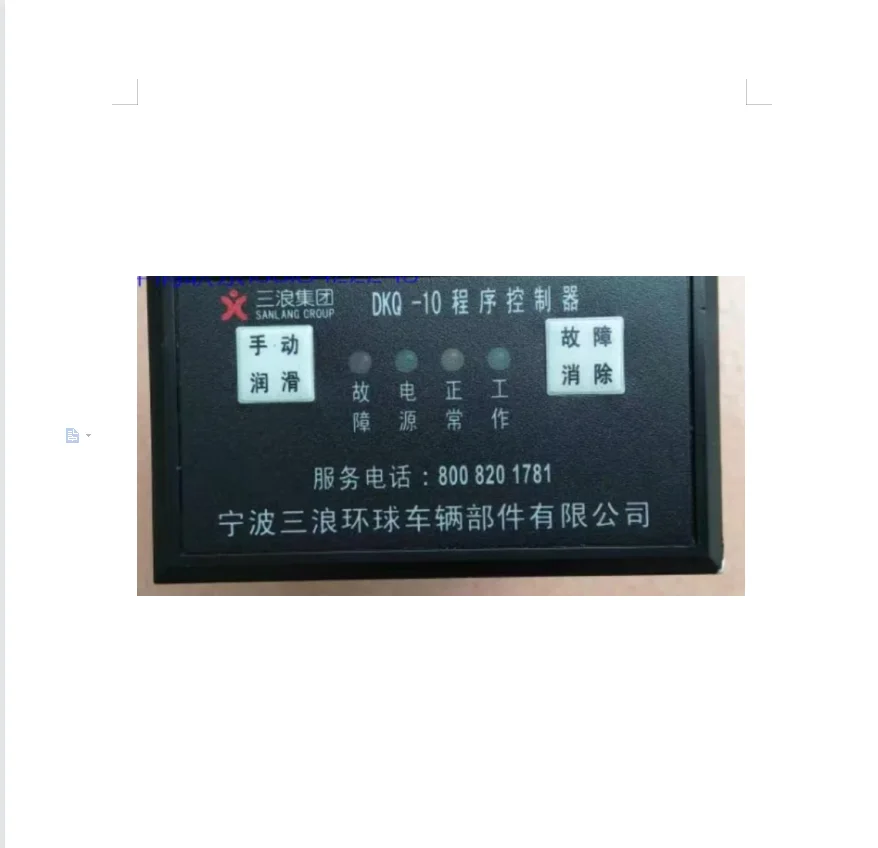 

MKQ-10 Program Controller: Automatically Controls Equipment Processes