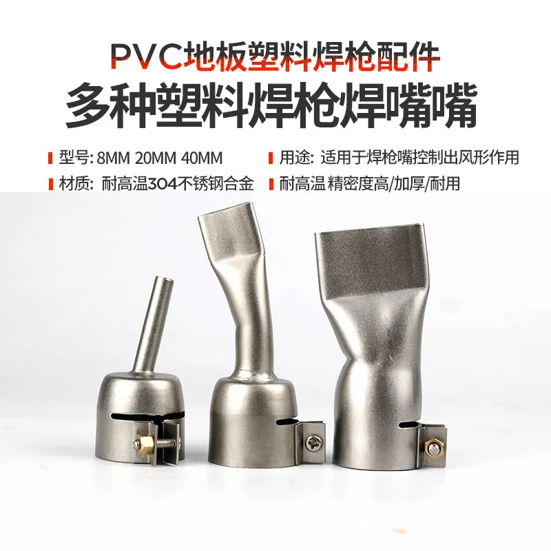 Plastic welding gun nozzle plate film hot air gun blower nozzle round small wind pull titanium alloy tarpaulin large flat air
