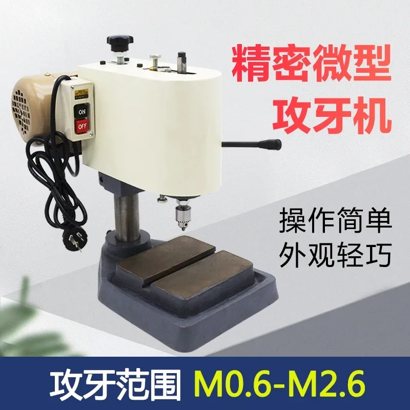 Miniature Tapping Machine 220V Machine Simple Small Bench Drill 380V M0.6-M2.5