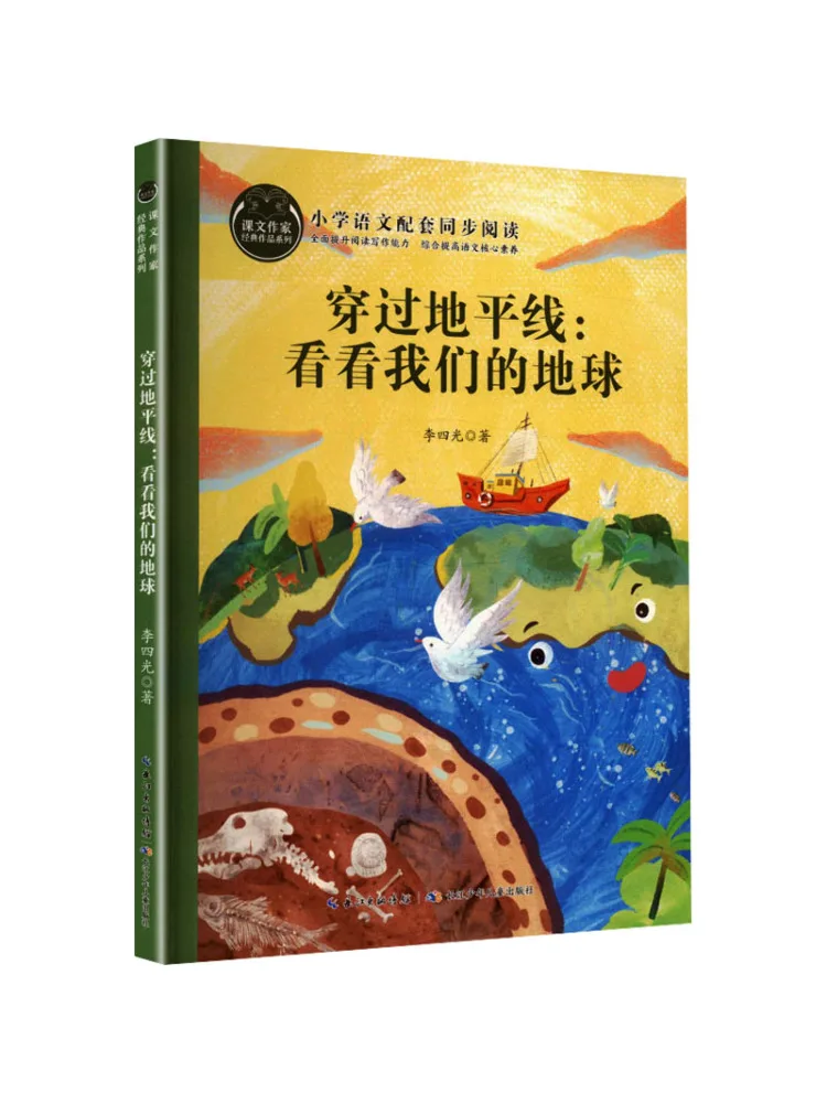 Book-Winshare Cross the Horizon and See Our Earth