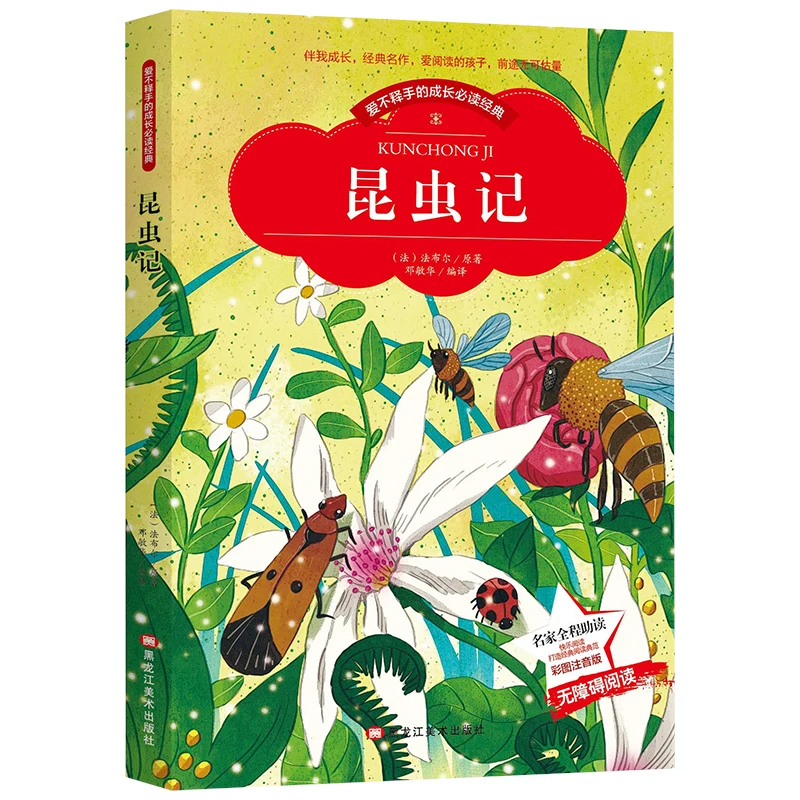 The Insect World of J.Henri Fabre Reading Books for Primary School Students Simplified Chinese Characters  with Pinyin