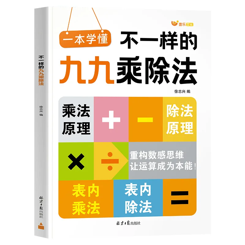 طريقة مميزة 99 للضرب والقسمة، طاولة تدريب الرياضيات، جدول الضرب، جدول القسمة، الصف الثاني