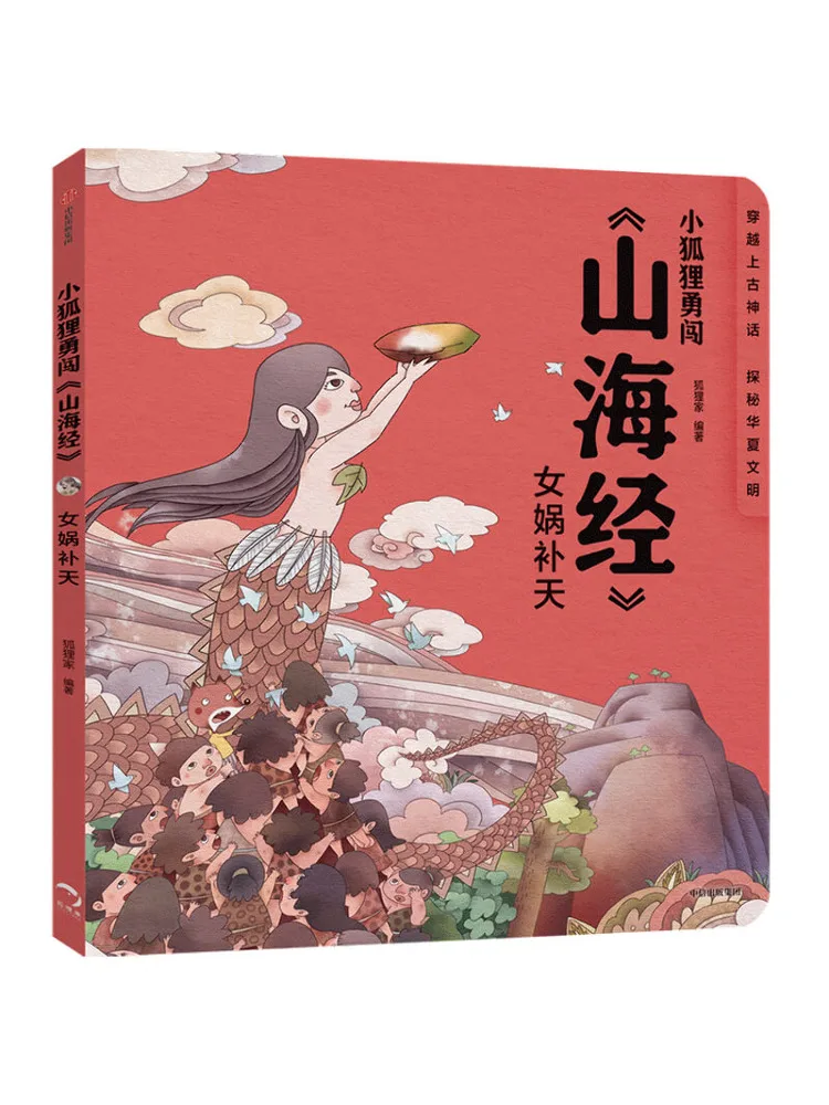 

Книга-Winshare Nuwa Mends the Sky The Little Fox Bravely Вставляет классику горов и морей