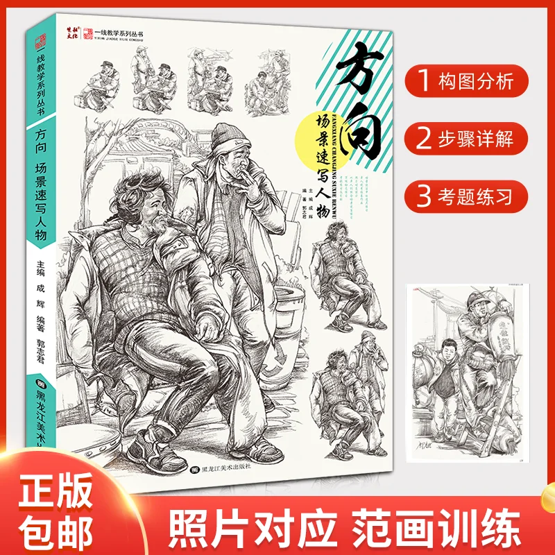 Directional scene quick sketch of characters, one-line teaching photos, drawing of single person, copybook