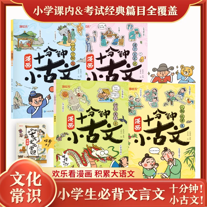 

От первого до 6-го класса комиксов, короткая эссенция десяти минут по древней китайской знаниям может повысить навыки мышления и выражения.