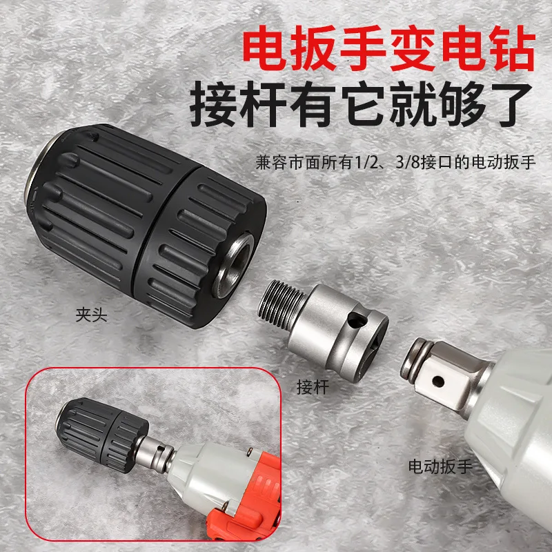 High precision self-locking hand drill chuck universal multifunctional complete set of electric wrench drill chuck