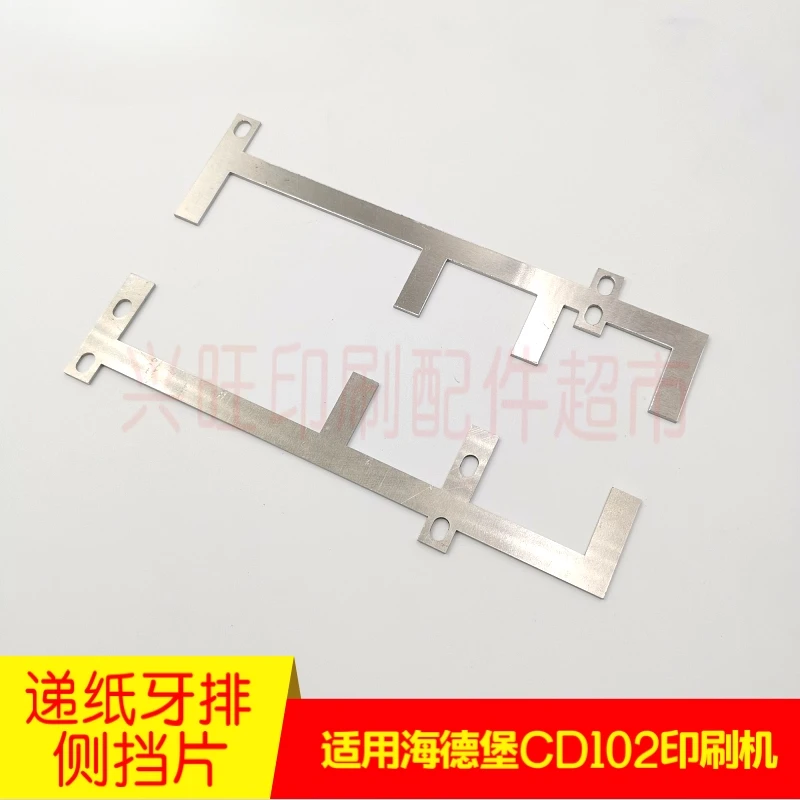 1 pcs for Heidelberg CD102 SM102 printing press front guide aluminum baffle paper feed tooth row side baffle