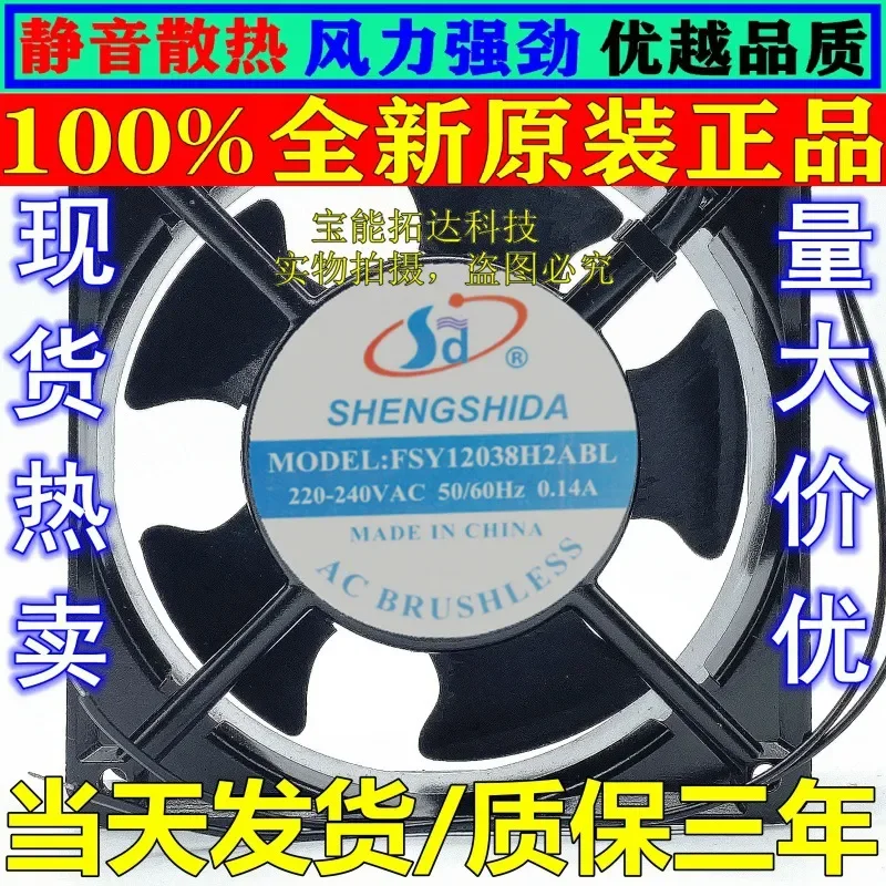 for FSY12038H2ABL New Original Cabinet Axial Flow Fan 0.14A 220V Industrial Cooling Fan 12cm