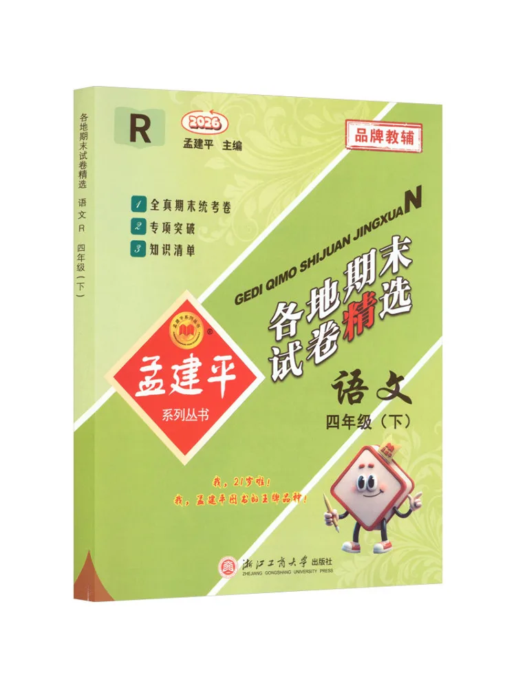 Book-Winshare 26th Edition Selected Final Exam Papers From Various Regions 4th Grade Language Arts R