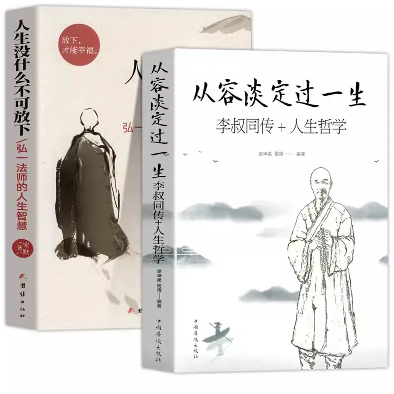 New There is Nothing in Life That Cannot Be Let Go.Take it Easy and Live a of Peace. Master Hongyi's Wisdom and Inspiration Book