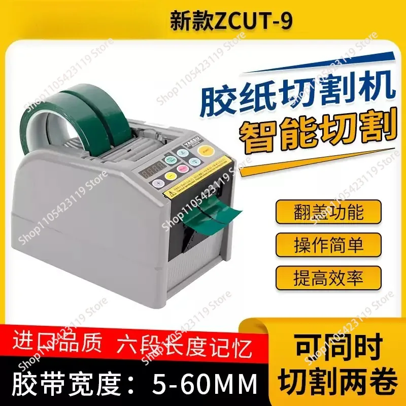 YAESU fully automatic ZCUT-9G cutting machine zcut – 9GR adhesive paper cutting machine adhesive tape machine