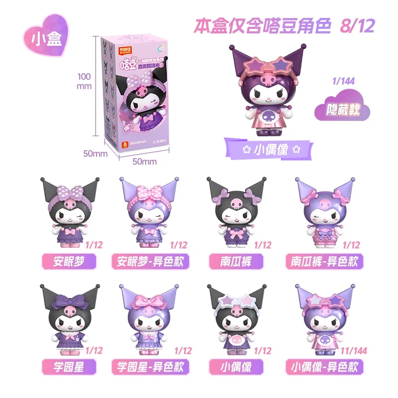 sanrio Kuromi Blind Box Kuromi Action Figure Doll Anime Karakter Verrassing Boxed Cute Collectible Toy