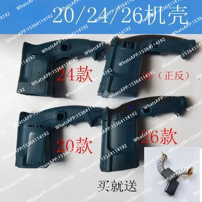 2pcs Suitable for  20/24/26 Electric Hammer Back Shell Impact Drill Shell GBH 2-24 GBH2-26SE GBH 2-24 DFR