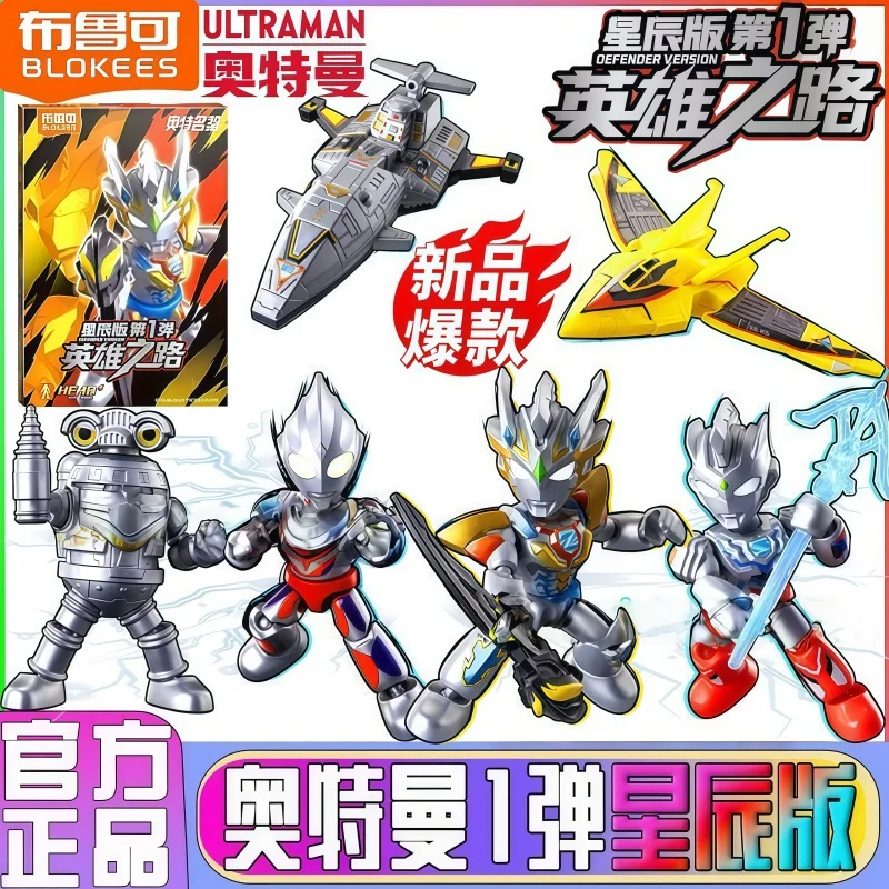 

In Stock Genuine Blokees Ultraman Starry Edition Vol.1 Blind Box Ultraman Tiga Figure Assembly Toy Birthday Boy Gifts