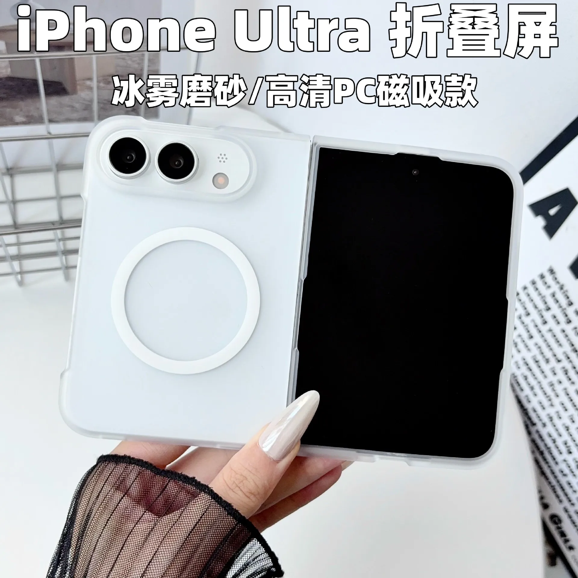 Applicable to iPhone18Ultra folding screen mobile phone case ice mist matte magnetic suction Apple FOLD anti-drop transparent PC