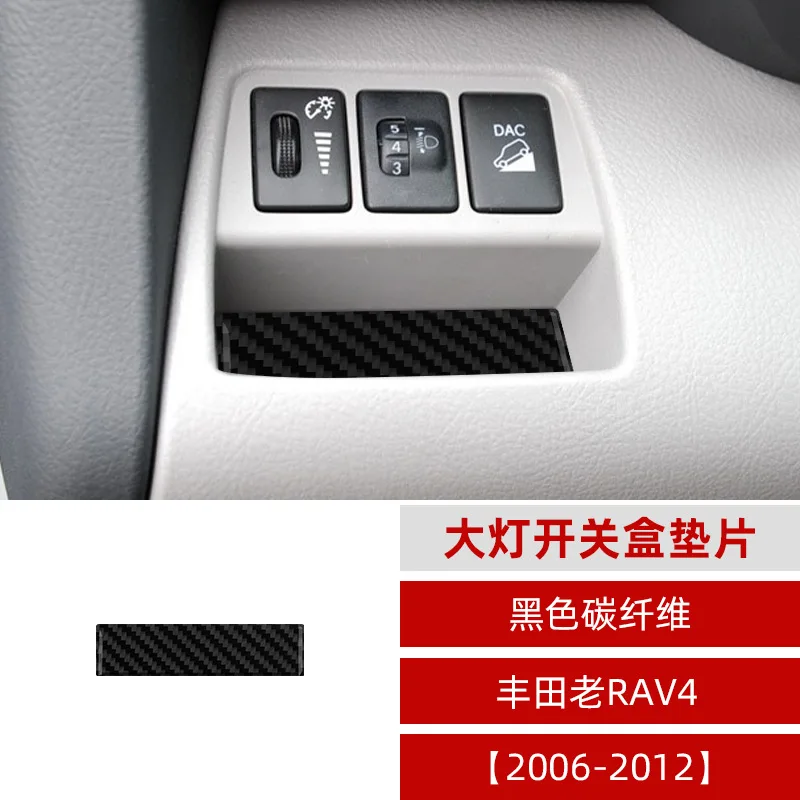 مناسبة لتويوتا القديمة RAV4 06-13 رونغ زومبي التبديل بطاقة طوقا الملحقات الداخلية ألياف الكربون الحقيقية #4