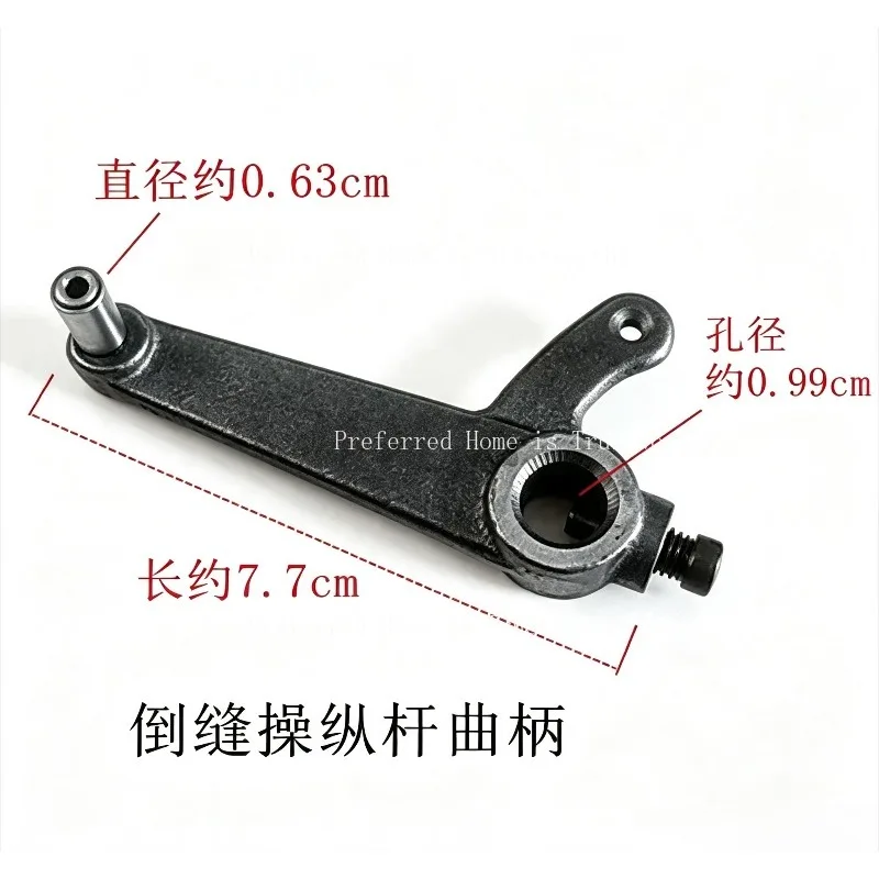 Suitable For 0302 0303D DY Walking Foot Sewing Machine, Reverse Fork, Reverse Crank,  Shaft Connecting Pin
