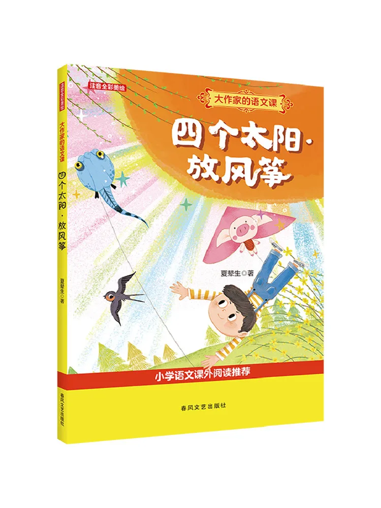Book-Winshare Four Suns·flying Kites Language Lessons From a Great Writer Full Color Illustrations With Phonetic Annotations