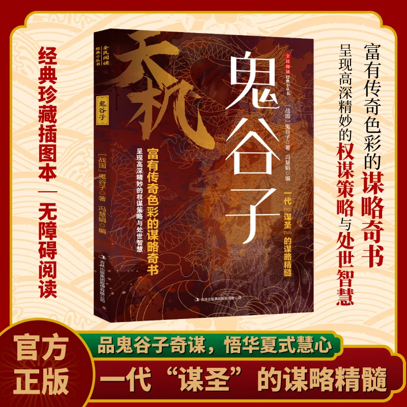 Tianji Guiguzi's Success Lies in Scheming and Scheming, Breaking Through The Game Theory, and Dealing with People