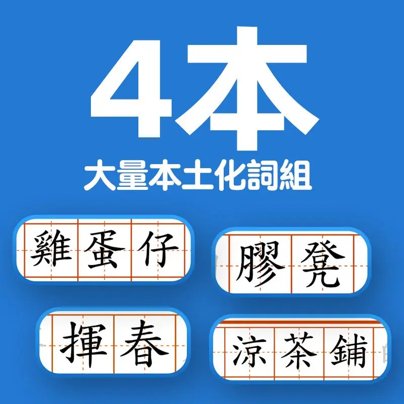 Traditional Chinese Character Writing Practice Book for Primary School Students Hong Kong Style Pen Control Copybook