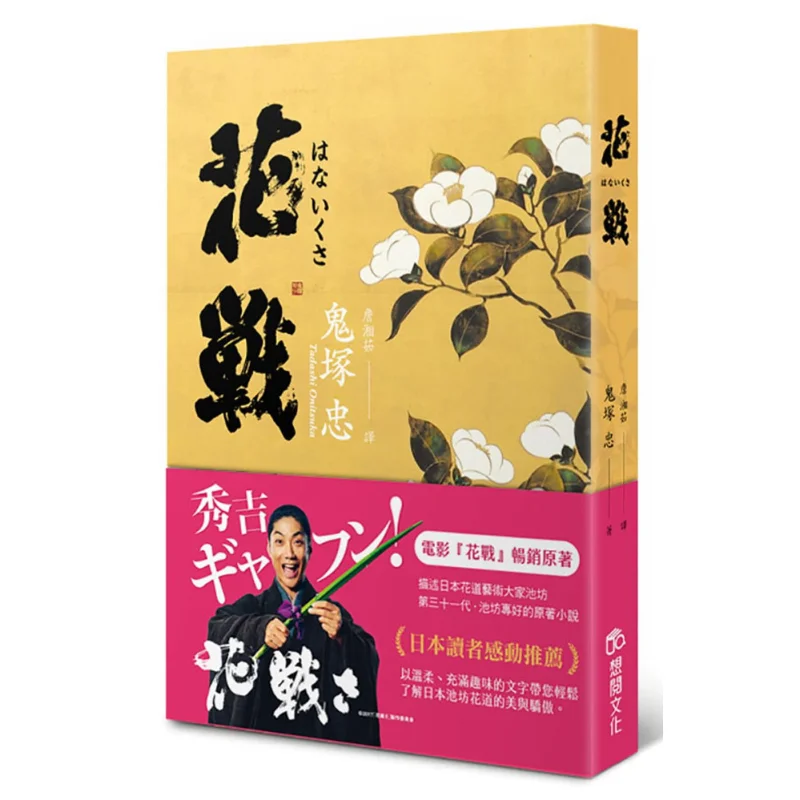 

Цветочная война Tadashi Onitsuka Want To Read 9789869778442 Книга