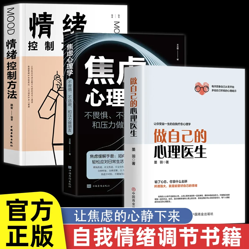 

Self-treatment of depression Be your own psychologist + Emotion Control methods + Anxiety psychology Counseling books