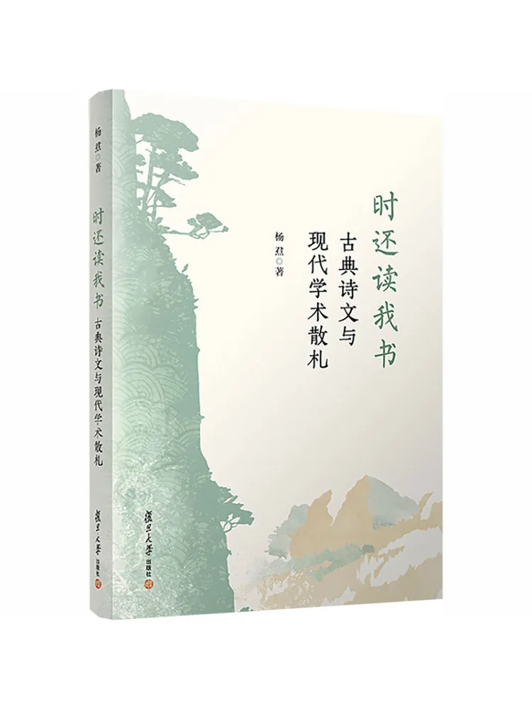 Book-Winshare I Also Read Classical Poetry and Essays on Modern Academic Subjects