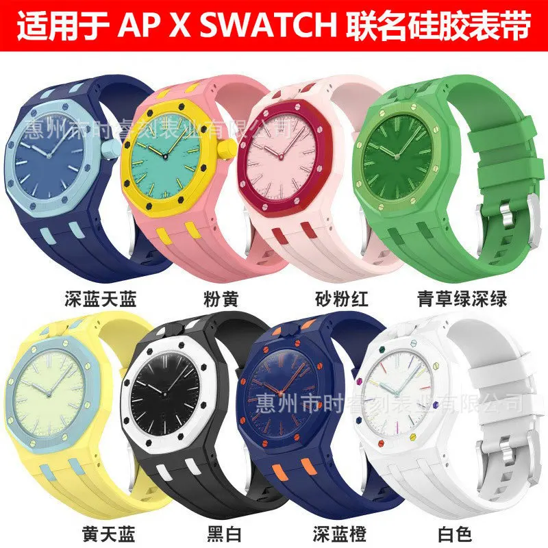 Applicable Swatch Strap Royal Oak Pocket Watch AP Royal Pop AP Joint Strap