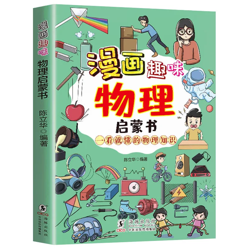 Comic Fun Physical Chemistry Enlightenment Book, Comic Form Tells Physical Chemistry Knowledge Book