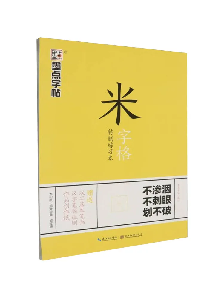 

Book-Winshare Ink Dot Copy Mi Zi Ge Special Practice Book