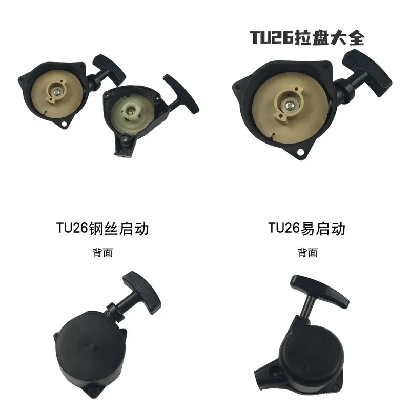 TU26 power high branch saw 767 sprayer starter assembly TU26 start pull tray 328 hedge trimmer pull tray