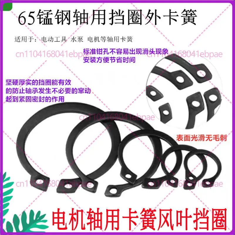 Motor blade shaft clamp spring clip outer clamp spring shaft with elastic retaining ring C-type clamp spring 28 3890