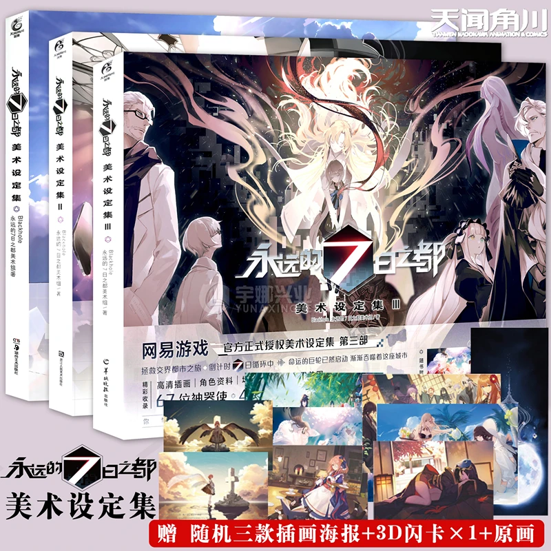 Eternal Seven Days City Art Setting Collection 1-3 Set Setting Collection Game Character Scene Art Painting Collection Anime