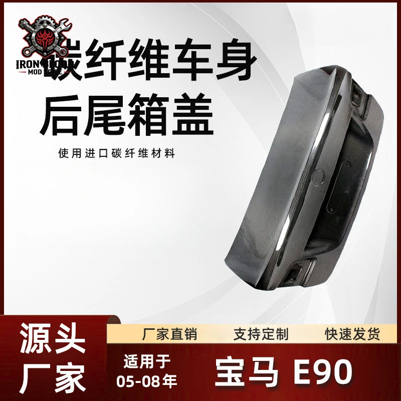 

Suitable for 05-08 BMW E90 CSL body carbon fiber rear cover modification parts BMW trunk lid