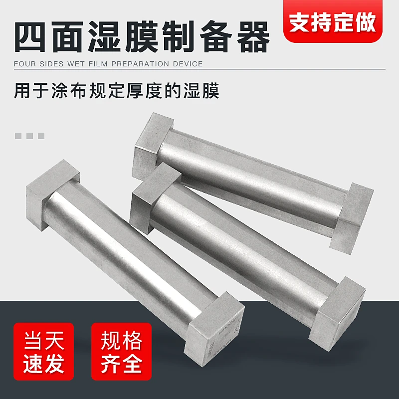 Four-Side Applicator Preparation Device Wet Membrane Coater Stainless Steel Electrode Plate Film Scraper Paint/Paint Ink