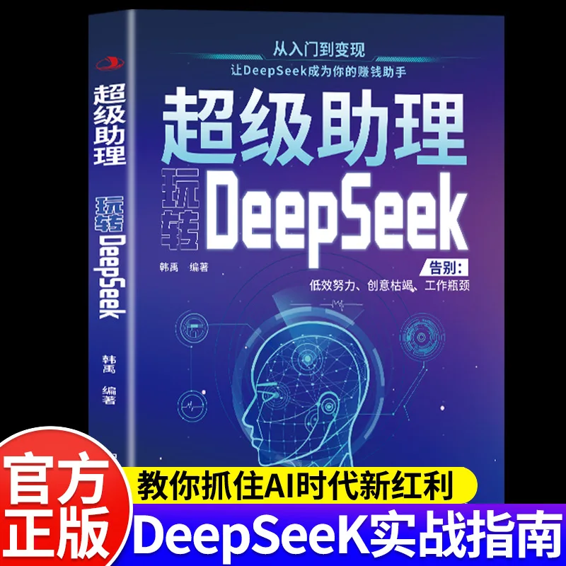 

Super Assistant Play DeepSeek Genuine AI Zero Foundation Quick Get Started Practical Guide Tutorial Book