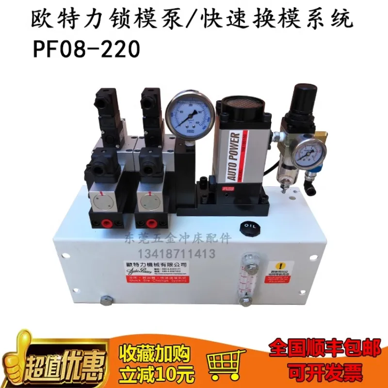 Outeli Lock Mold Pump PF08-220 High Speed Punch Slide Lock Fixer Quick Change Mold System Hydraulic Pump PL01