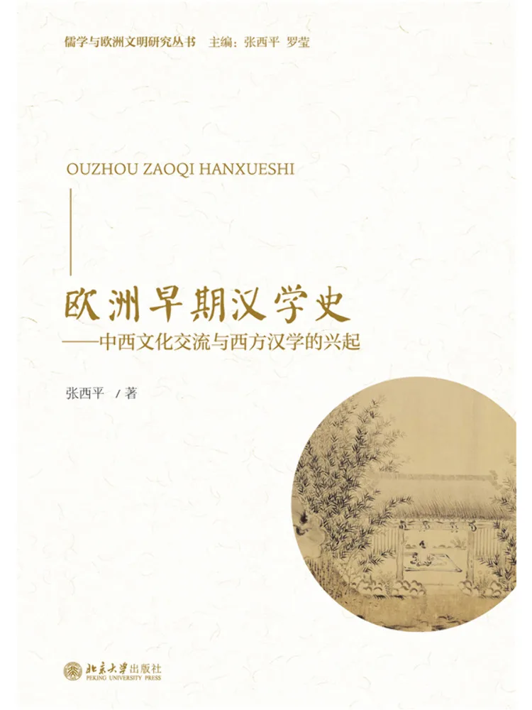 book-winshare-early-history-of-european-sinology-cultural-exchange-between-china-and-the-west-and-the-rise-of-western-sinology