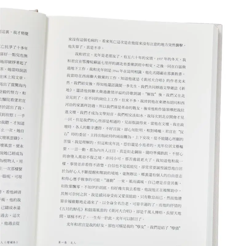 هذه العصر، طبعة مكملة لهذا الشخص، مكتبة ما شيتو سانليان، هونج كونج المحدودة 9789620455797 #4